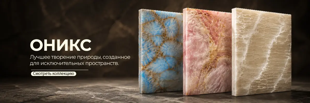 Оникс